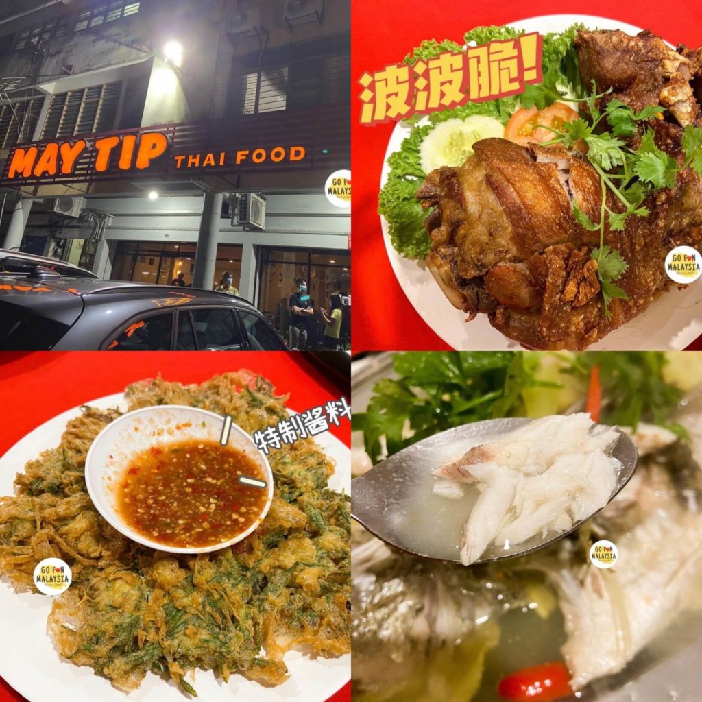 May Tip Restaurant 美迪泰式餐厅
